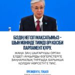 БІЗДІҢ НЕГІЗГІ МАҚСАТЫМЫЗ – ШЫН МӘНІНДЕ ТИІМДІ ӘРІ КӘСІБИ ПАРЛАМЕНТ ҚҰРУ